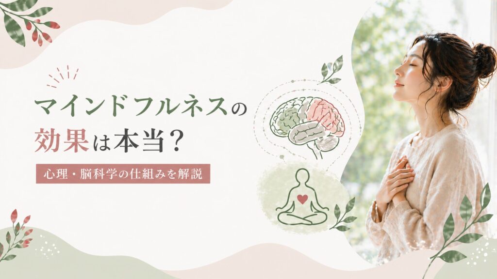 effects.png	マインドフルネスの効果は本当？心理・脳科学の仕組みを解説する、胸に手を当て瞑想する女性の画像。