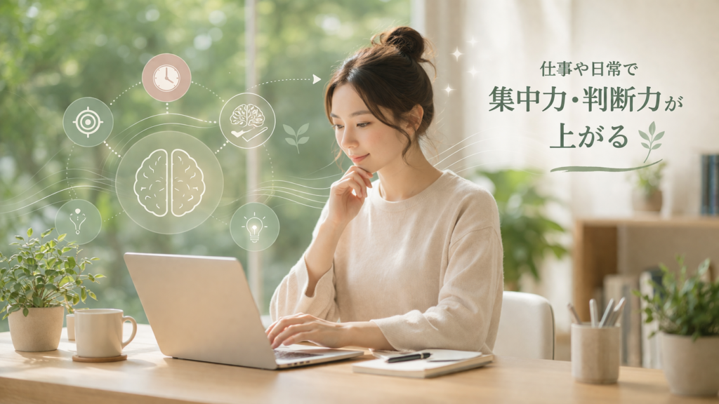 パソコンで作業する女性と、脳のイラストや集中力向上の文字。